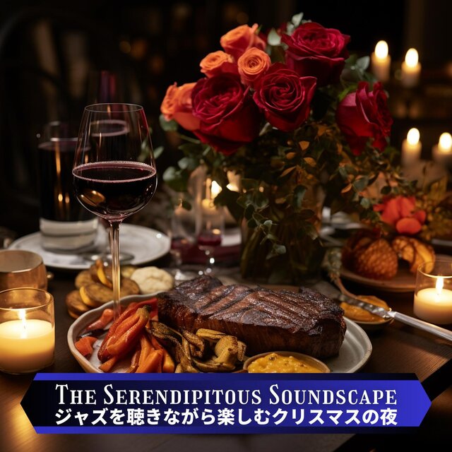 ジャズを聴きながら楽しむクリスマスの夜