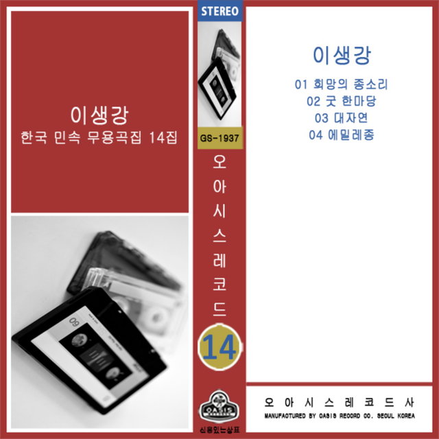 Korean Folk Dance Songs Vol. 14