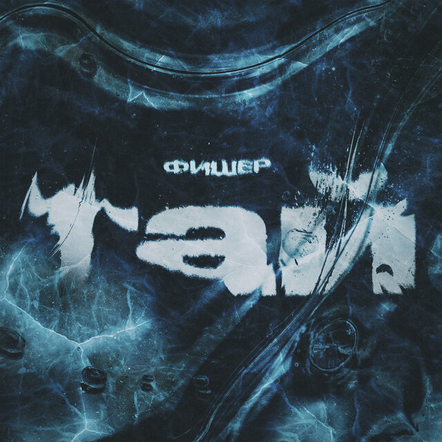 Тай