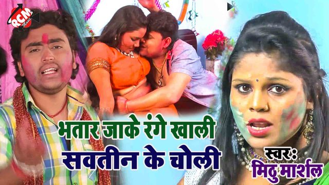 Bhatar Jake Range Khali Sautin Ke Choli - Bhojpuri Video Song (Bhojpuri)