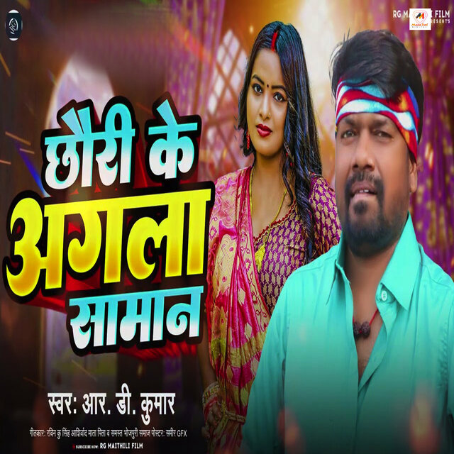 Chhori Ke Agla Saman