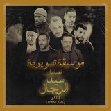 أصداء الصمت