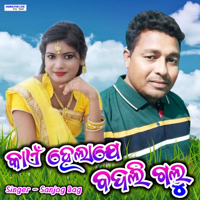 Kain Helaje Badali Galu