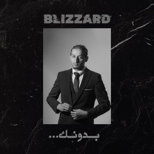 Bdoonik - بدونك