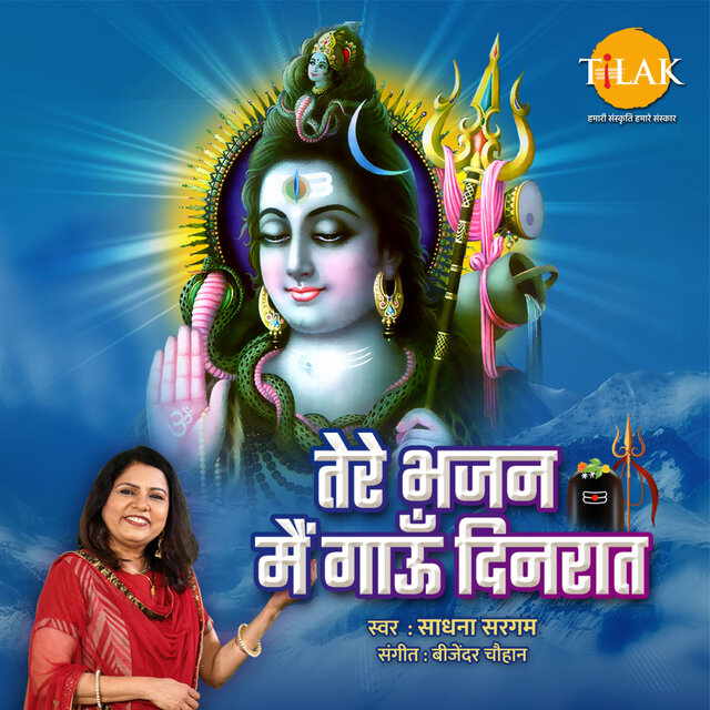Tere Bhajan Main Gau Dinraat
