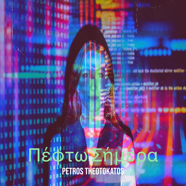 Πέφτω Σήμερα