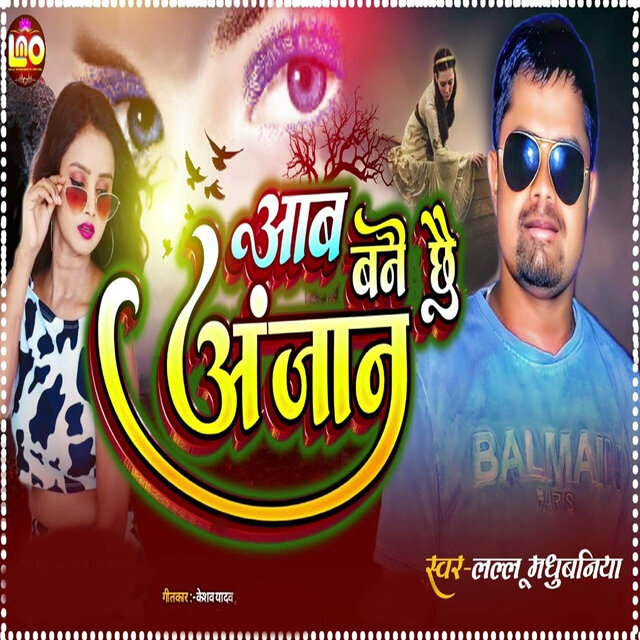 Aab Bane Chhe Anjan