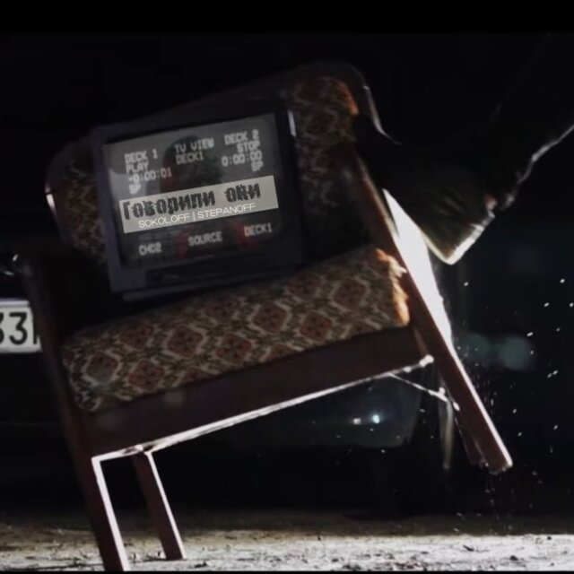 Говорили они