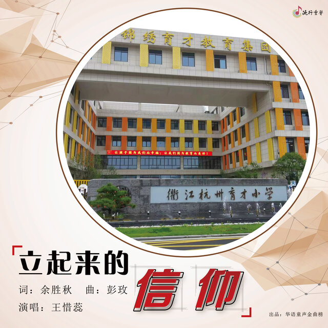 立起来的信仰