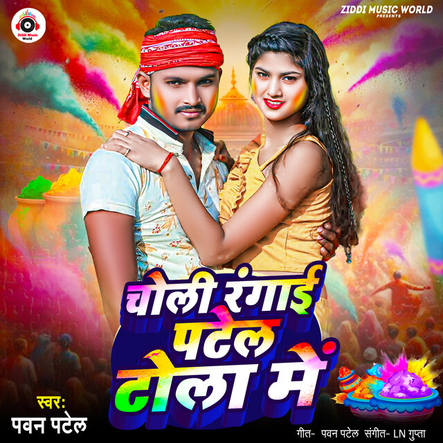 Choli Rangai Patel Tola Me