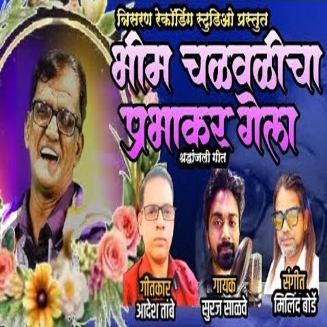 Bhim Chalvalicha Prabhakar Gela
