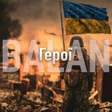 Герої