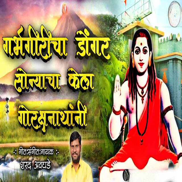 Garbhagiri Cha Dongara Sonyaca Kela Goraksanathanni
