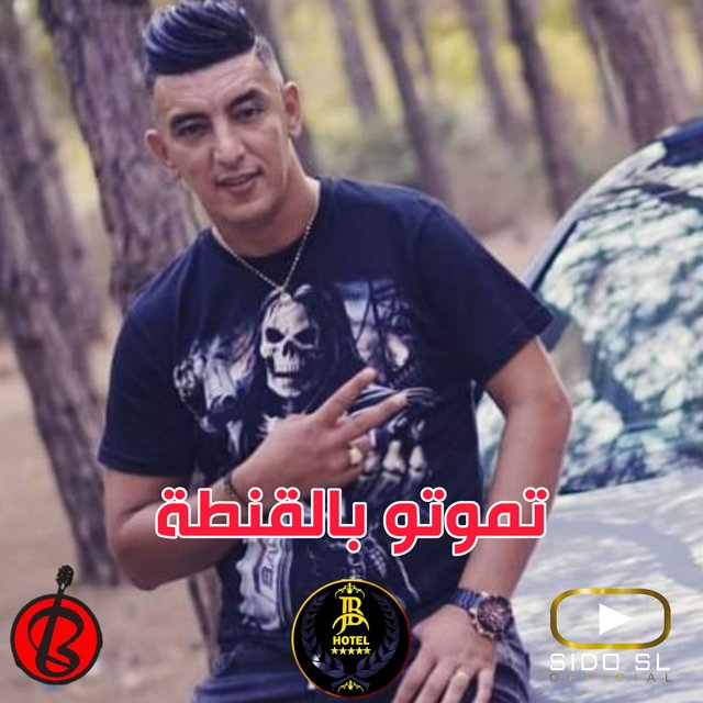 تموتو بالقنطة