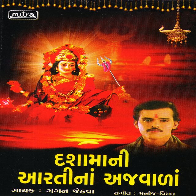 Dashama Ni Aarti Na Aajvada