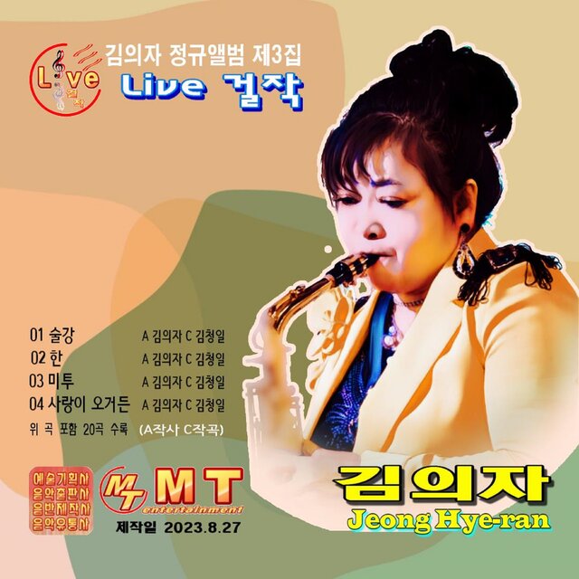 제3집 라이브걸작