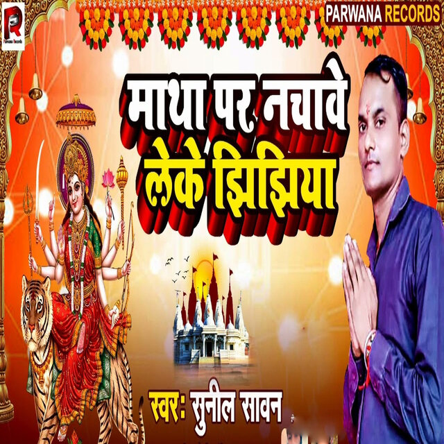 Matha Pa Nachawe Leke Jhijhiya