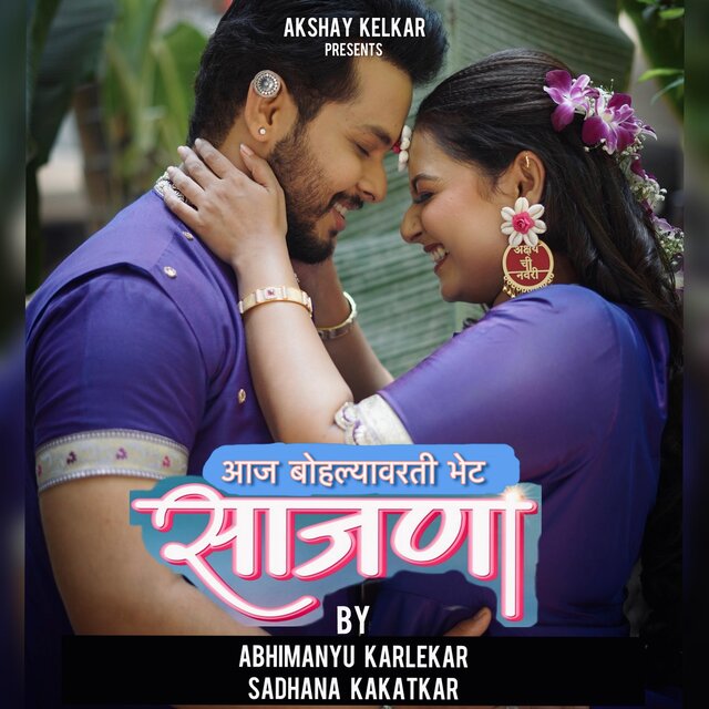 Aaj Bohlyavarti Bhet Sajana (feat. Sadhana Kakatkar & Akshay Kelkar)