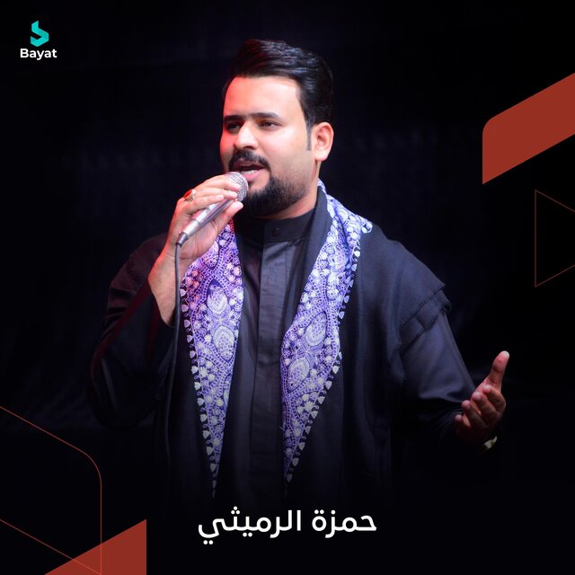 هلا براعي النوماس