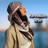 از كفوكم لي لي - kevokim le le _ جديد عزف اورج