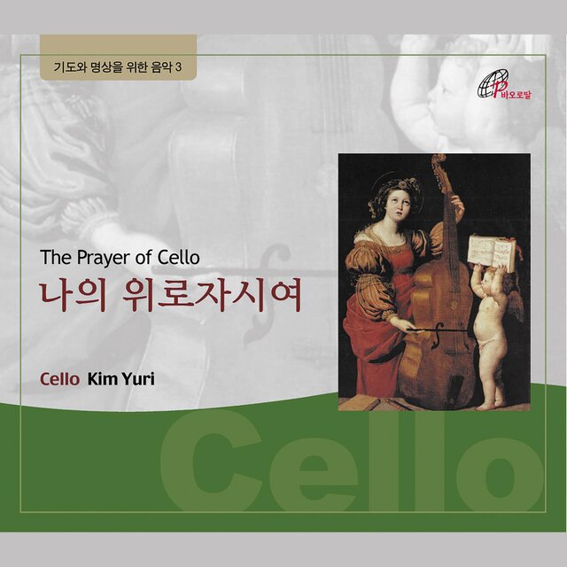 The Prayer of Cello (Pauline Music)