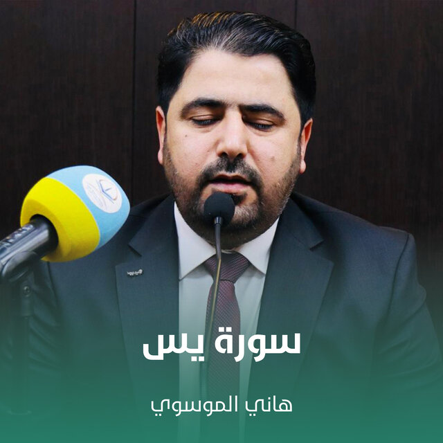 سورة يس