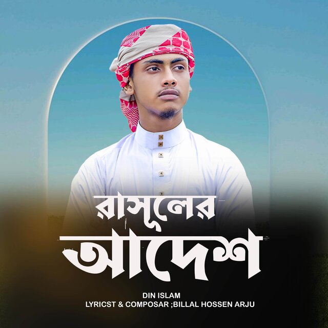 Rasuler Adesh