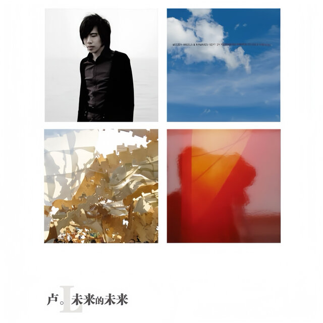 未來的未來