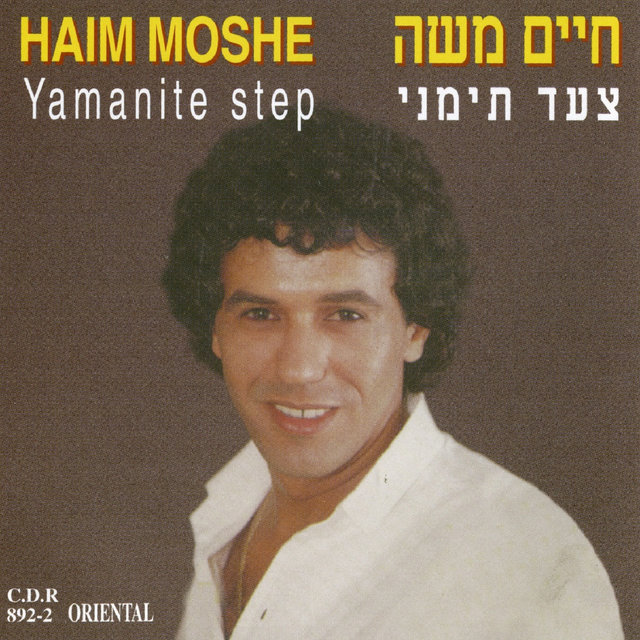צעד תימני