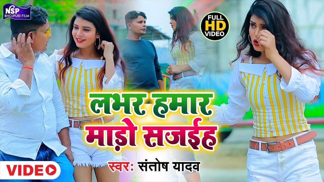 Lover Hamar Maro Sajaeha - Bhojpuri Video Song (Bhojpuri Video Song)