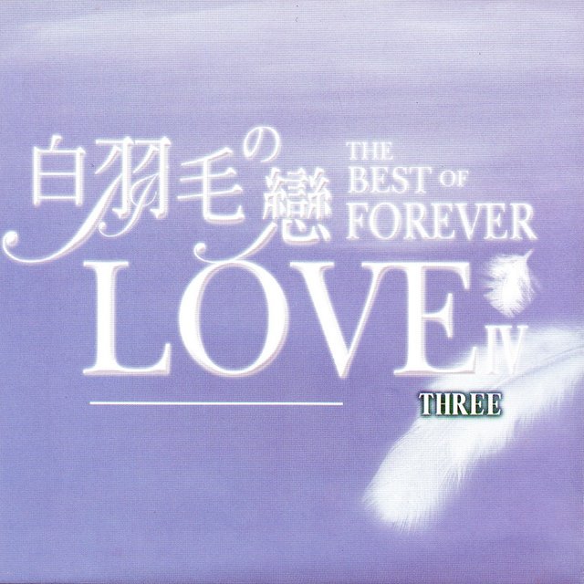 白羽毛の戀 IV THREE (The Best Of Forever Love Iv Three)