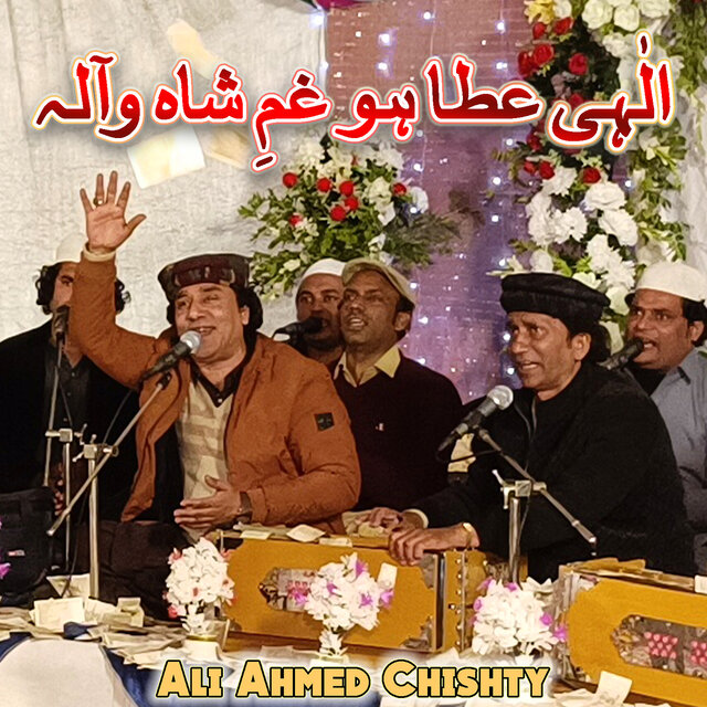 Ilahi Ataa Ho Gham E Shahe Wala