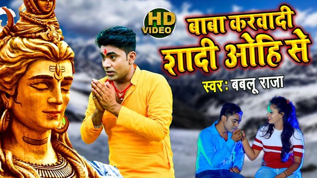 Baba Karwadi Shadi Ohi Se - Bhakti Video Song (Bhojpuri)
