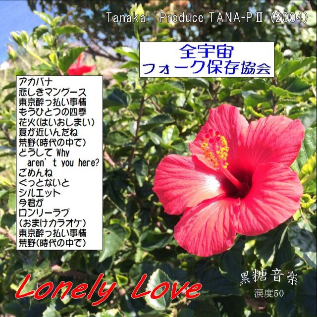 Lonely Love