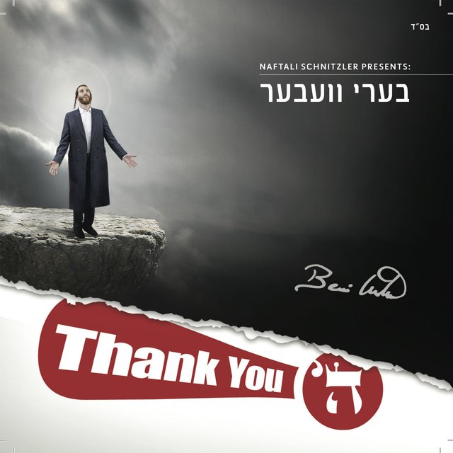 טענקיו השם