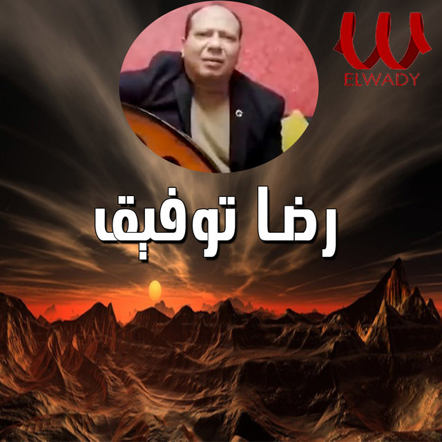 راحوا الحبايب