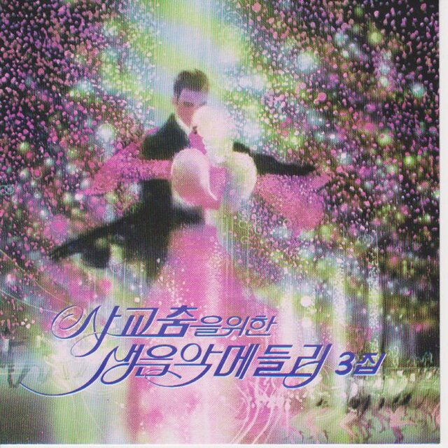 Instrumental Music Medley for Social Dance Vol. 3