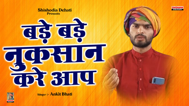 Bade Bade Nuksan Kare Apas Ki-Hindi Ragini Video Song (Hindi)