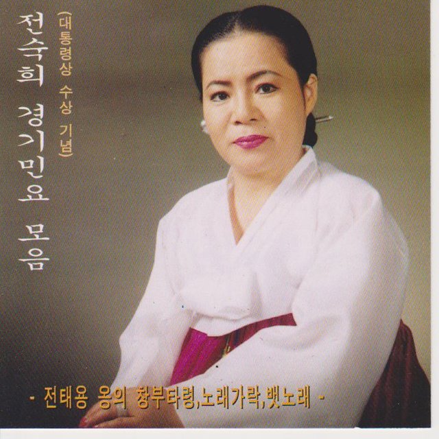 Gyeongi Minyo Collection; Korean Traditional Folk Music( Winner of National Award)