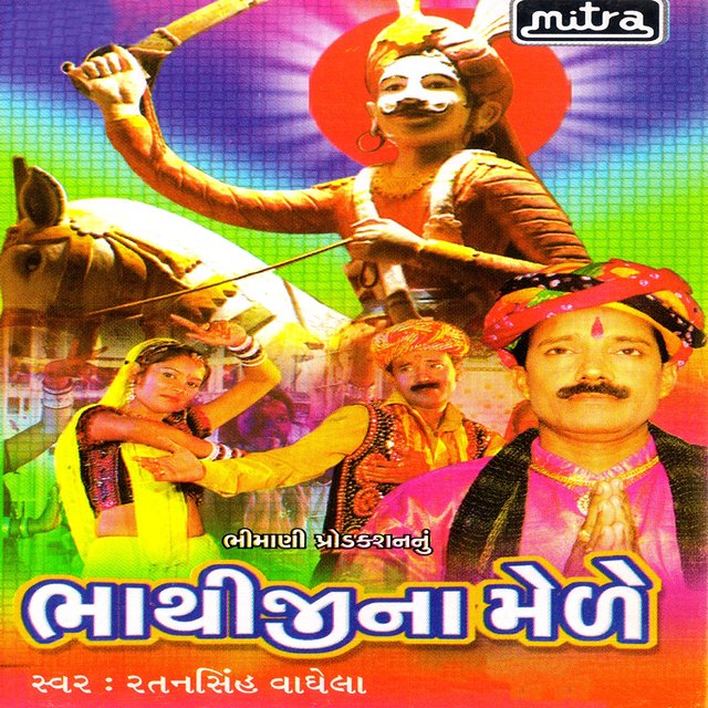 Bhathiji Na Mede