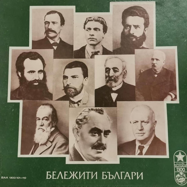Бележити българи: Георги Стойков Раковски - автопортрет (Композиция по негови биографически данни, писма и документи)