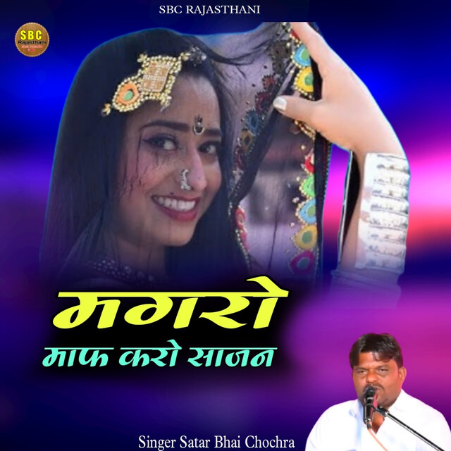 Maghro Maaf Karo Sajan