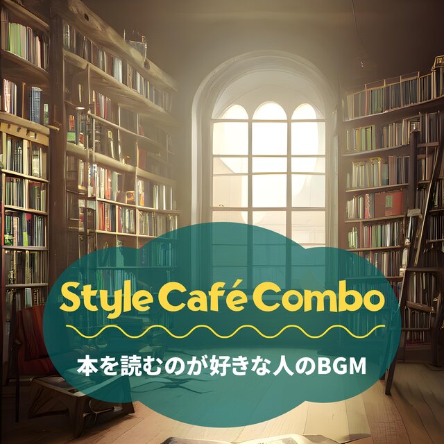本を読むのが好きな人のBGM