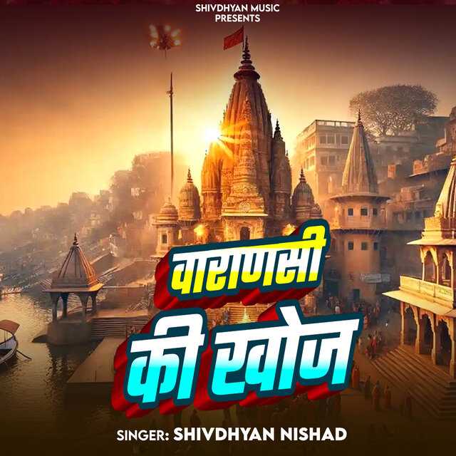Varanasi Ki Khoj