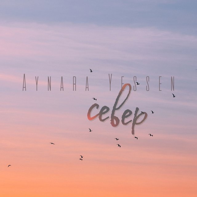 Север