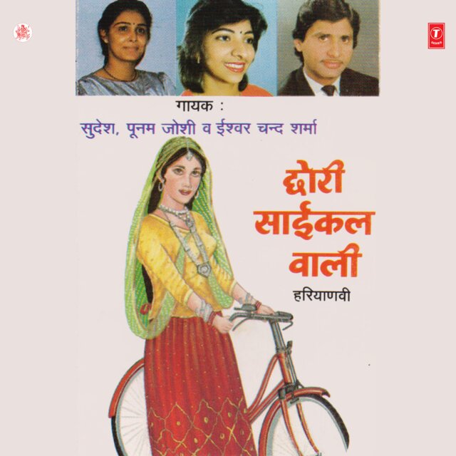 Chhori Cycle Wali