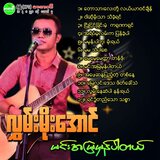Yin Nite Ti Taw Thit Sar