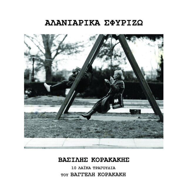 Alaniarika Sfyrizo