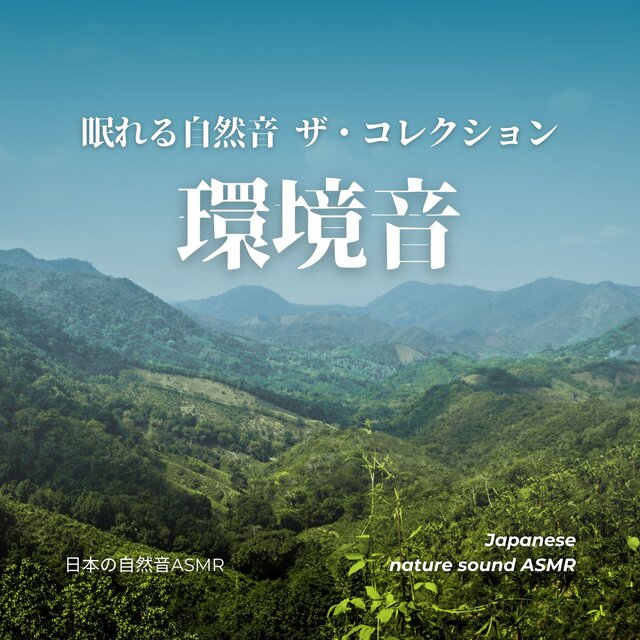 Ambient Sounds: Sleep-Inducing Nature Sounds: The Collection
