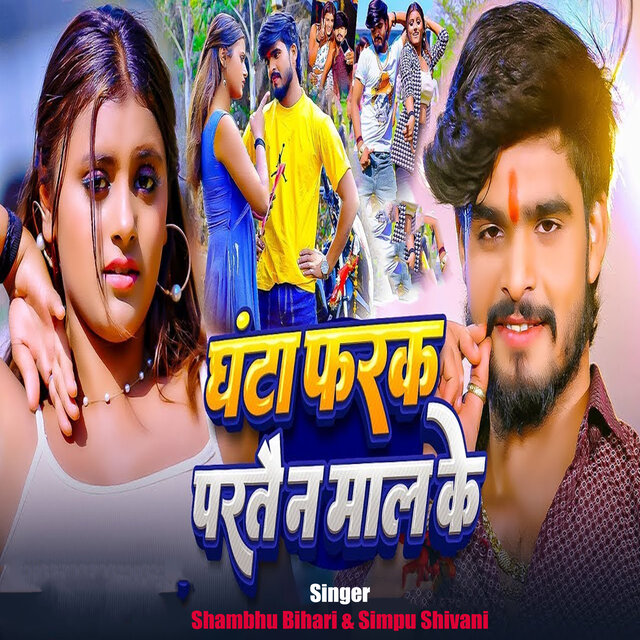 Ghanta Faraknai Padtou Maal Ke